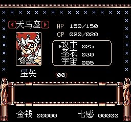 Saint Seiya Tian Ma Huan Xiang (nes)